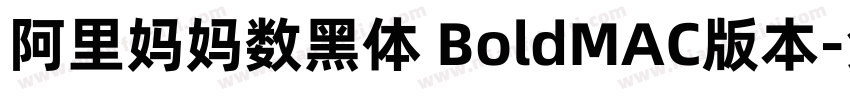 阿里妈妈数黑体 BoldMAC版本字体转换